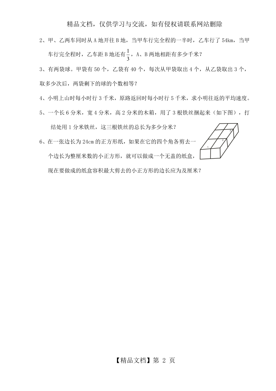 北师大版五年级数学知识竞赛试卷.doc_第2页