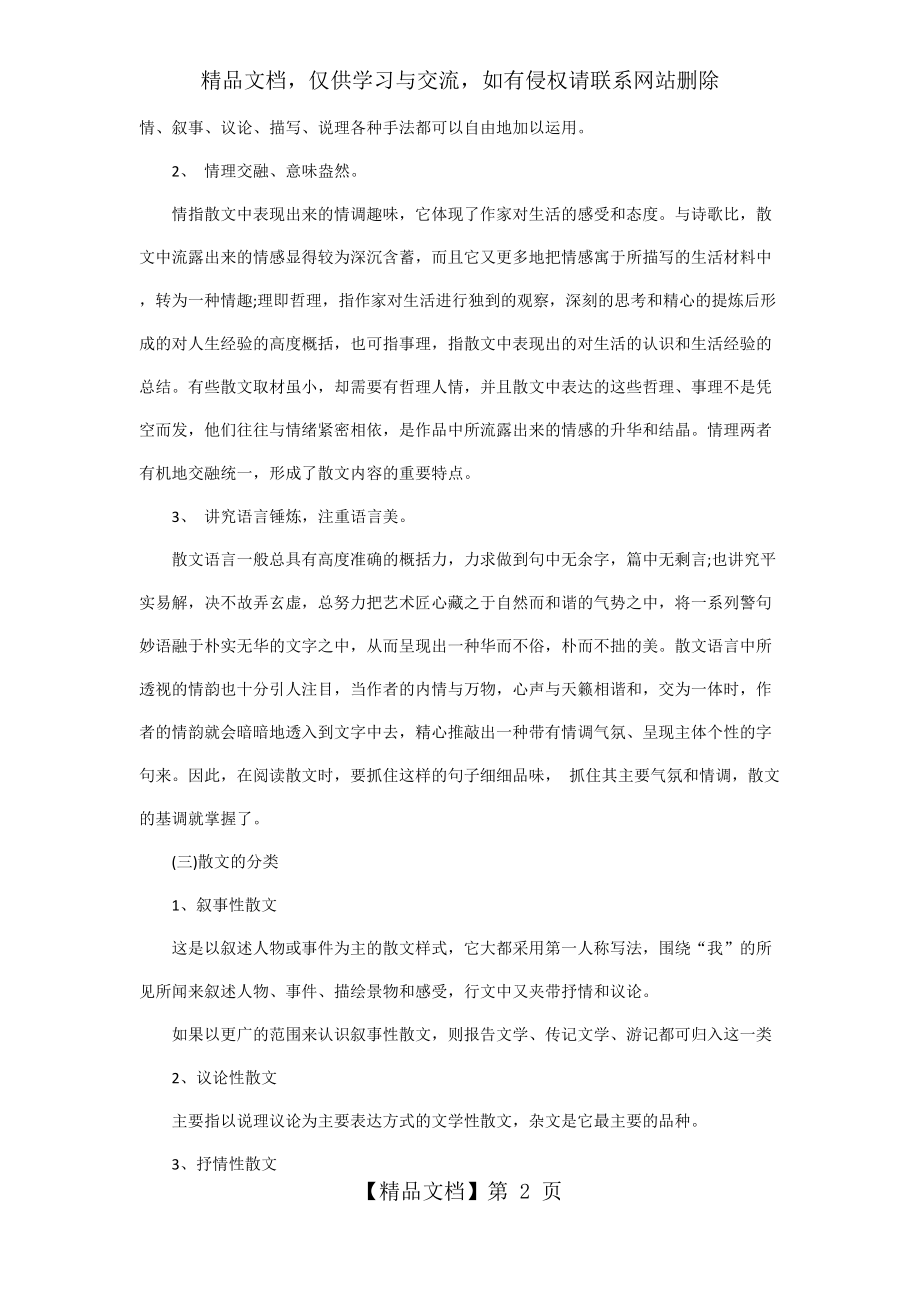 初中语文散文阅读指导.docx_第2页