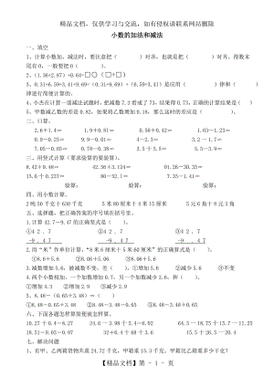 人教版小学数学四年级下册小数的加法和减法练习题.doc