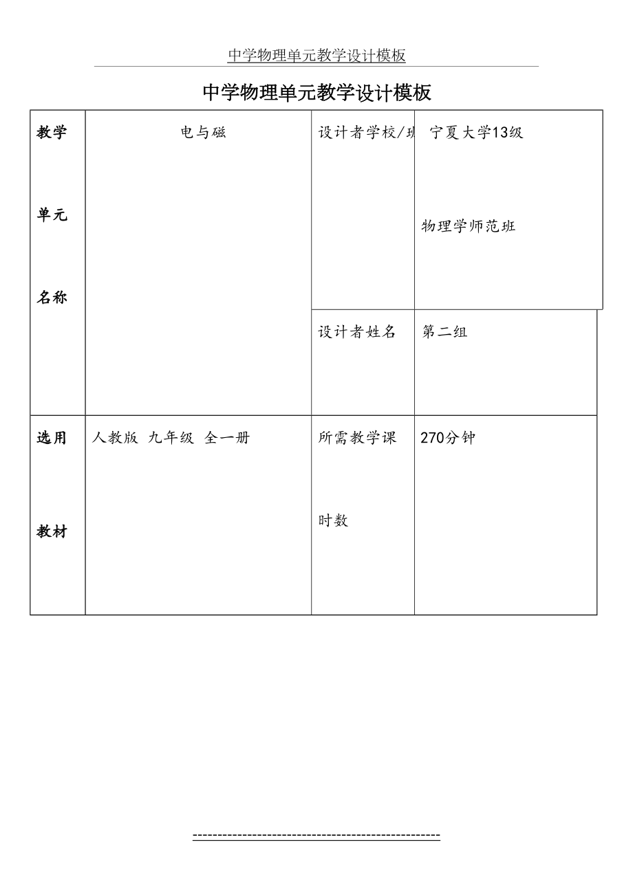 中学物理单元教学设计模板(1).doc_第2页