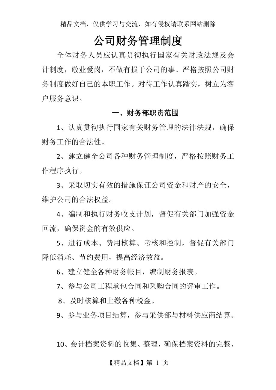 公司管理制度—小公司财务管理制度.doc_第1页