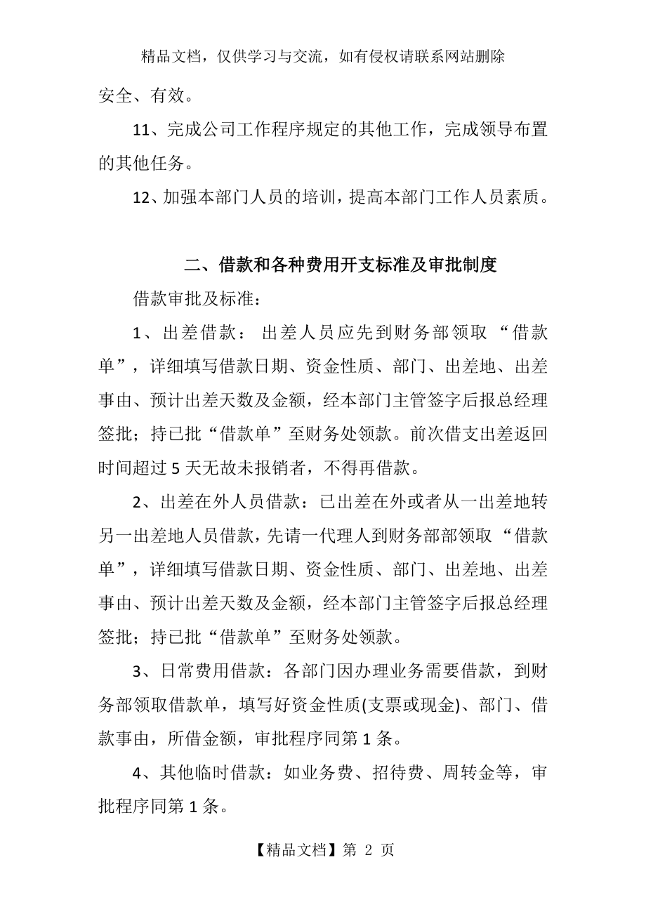 公司管理制度—小公司财务管理制度.doc_第2页