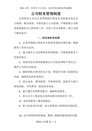 公司管理制度—小公司财务管理制度.doc