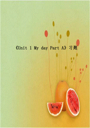 《Unit 1 My day Part A》习题.doc