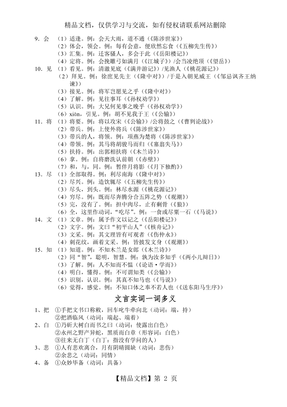 初中语文常见文言实词大全.doc_第2页