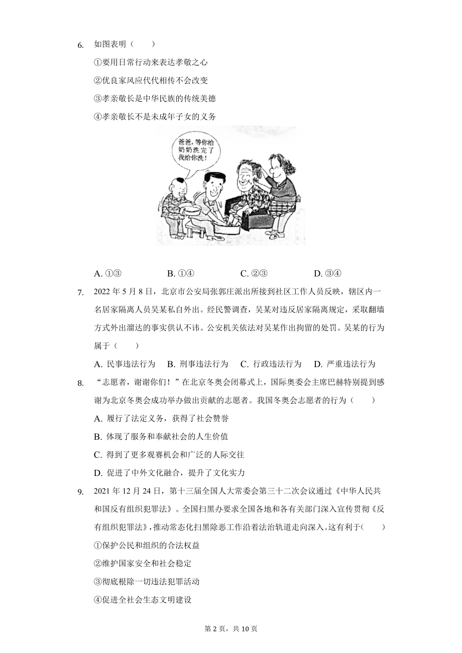 2022年贵州省毕节市中考道德与法治试卷及答案解析.docx_第2页