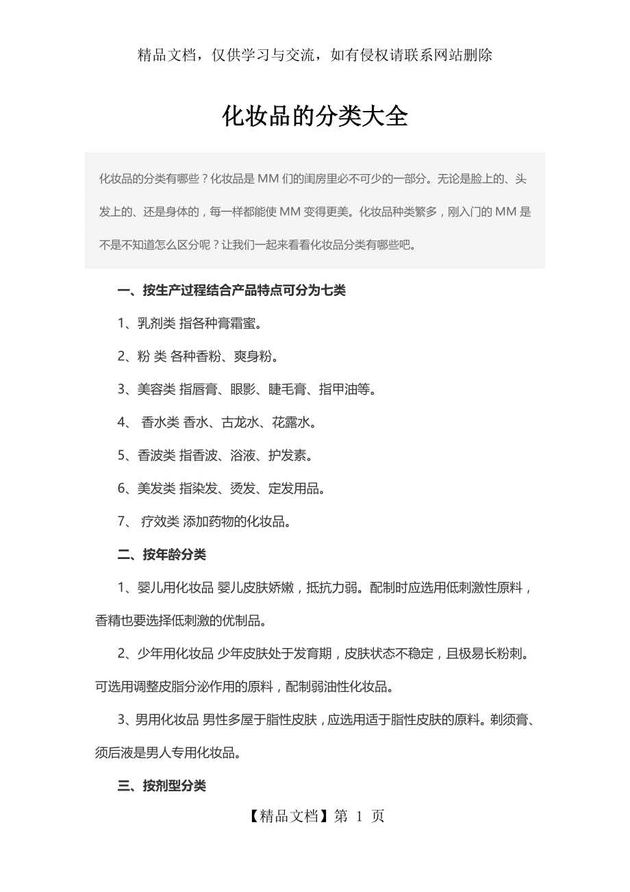 化妆品的分类大全.docx_第1页