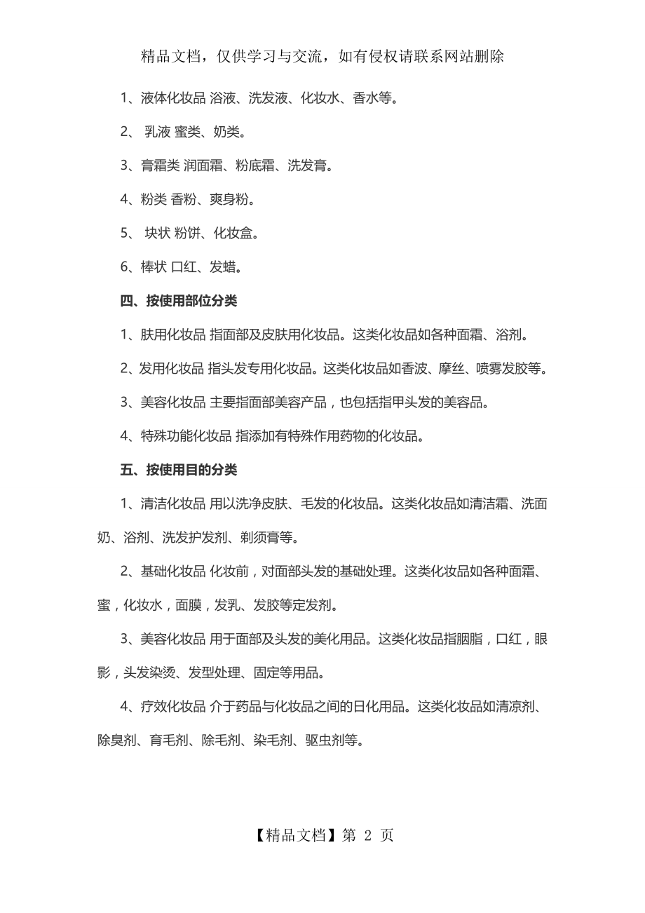 化妆品的分类大全.docx_第2页