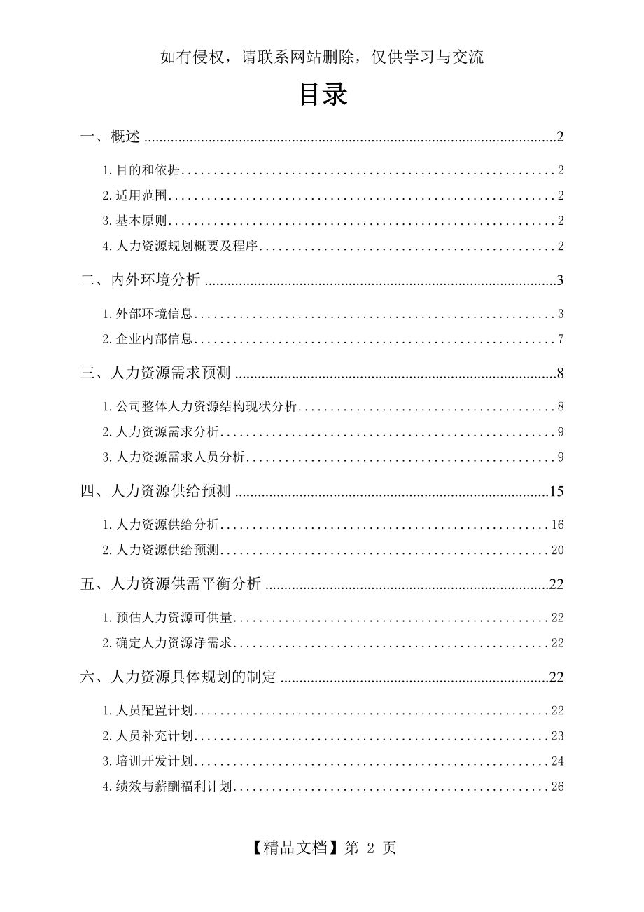 xx公司人力资源规划方案.doc_第2页