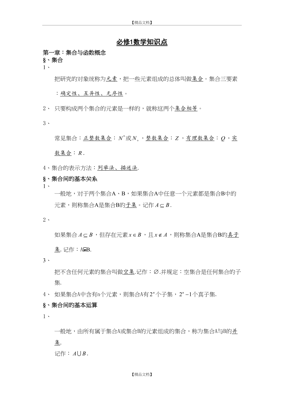 【汇总】高中数学人教版必修一知识点总结.doc_第2页