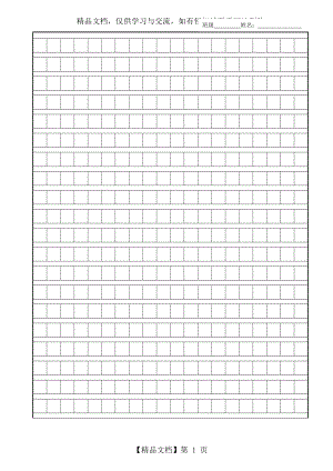 作文方格纸400字-A4.doc