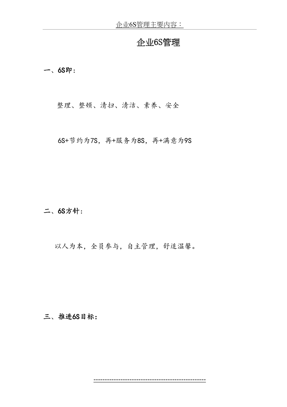 企业6S管理主要内容(1).doc_第2页