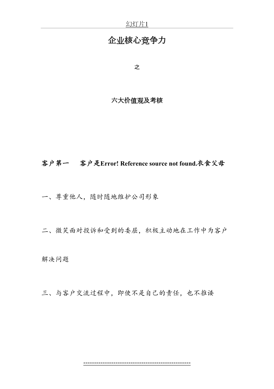 企业核心竞争力之价值观及考核.doc_第2页