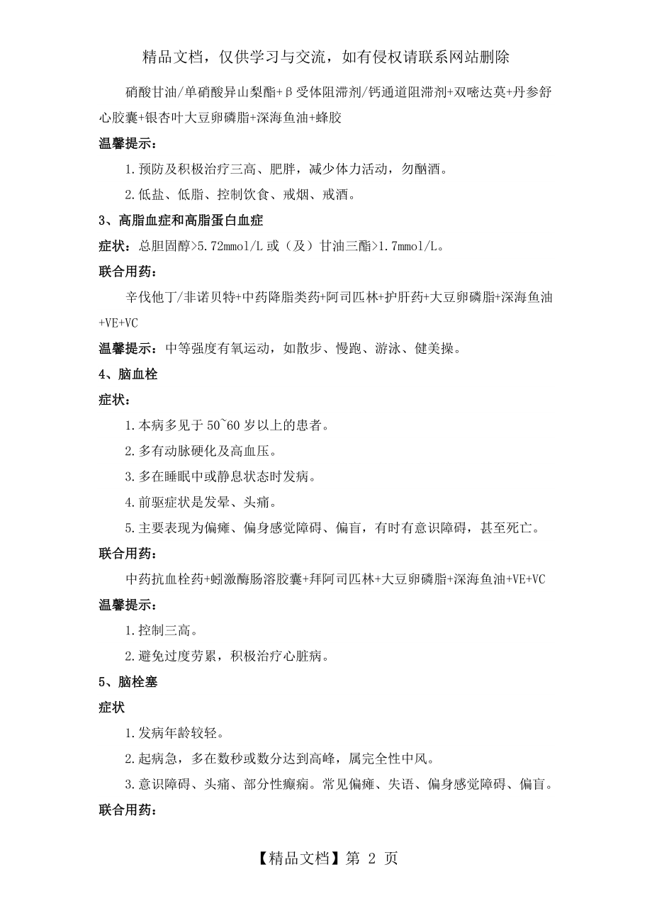 全面!114种常见疾病联合用药方案大全.docx_第2页