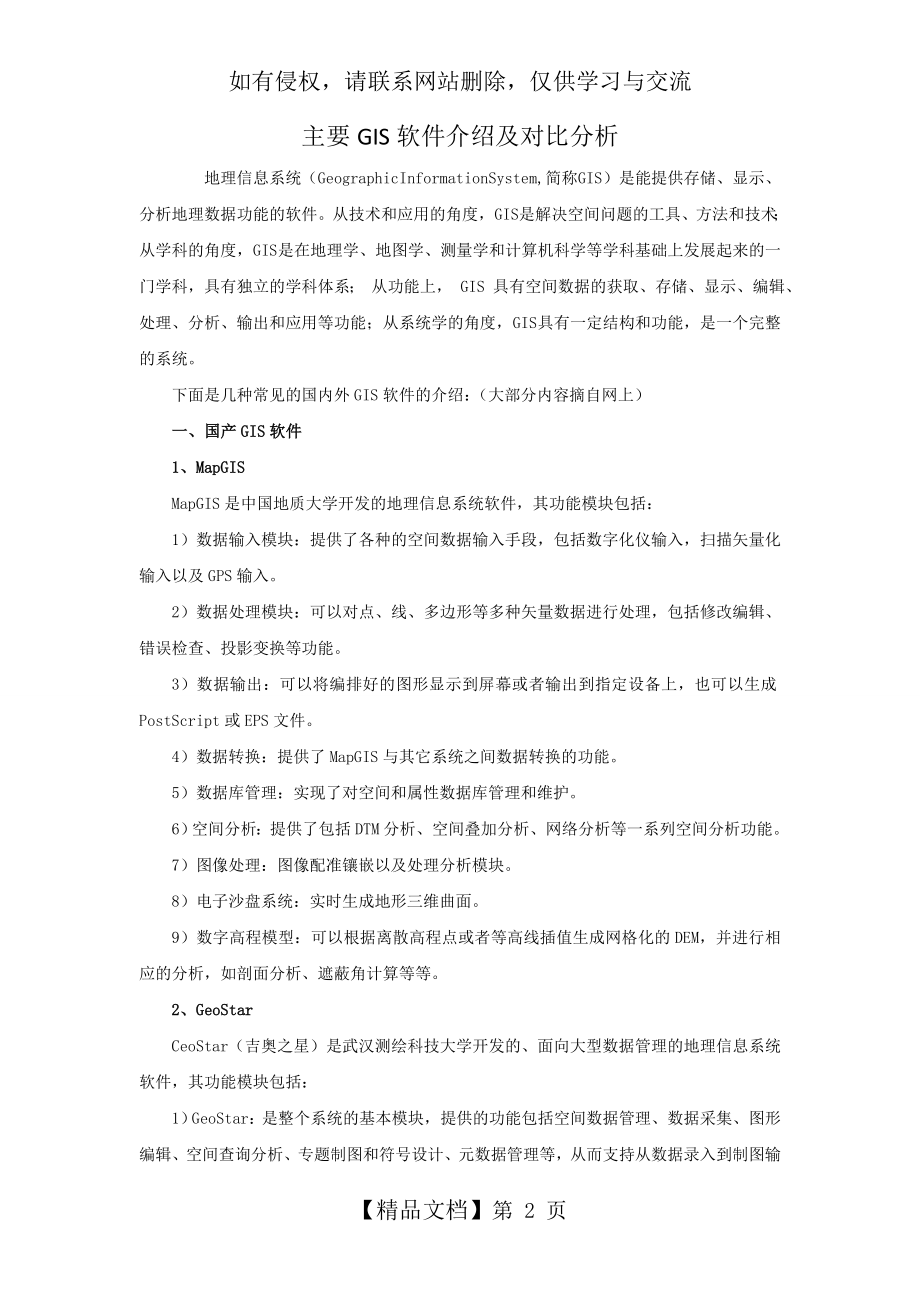 gis软件对比分析.doc_第2页