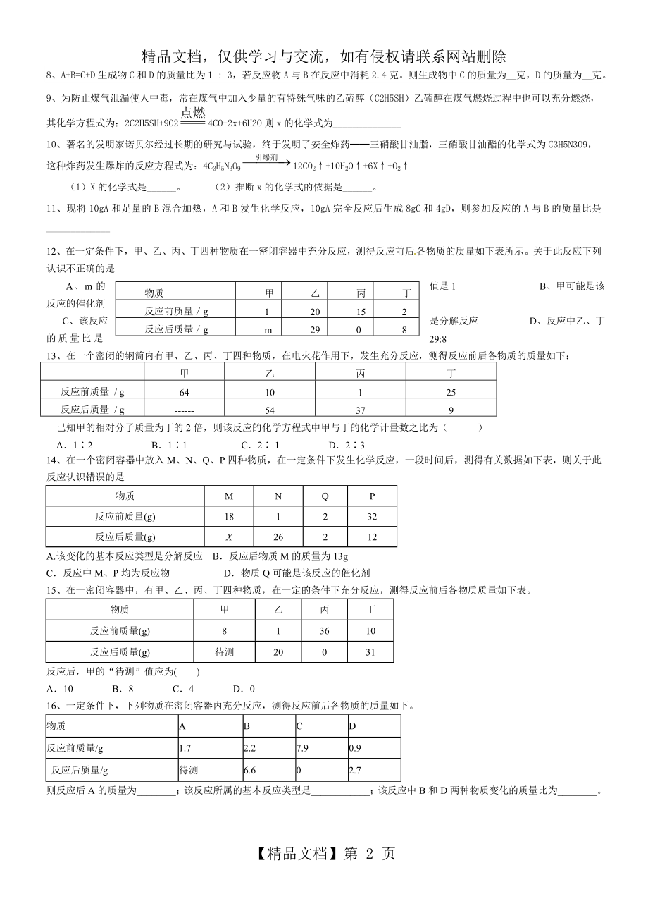 初中化学：《质量守恒定律》单元练习题及答案、分析.doc_第2页