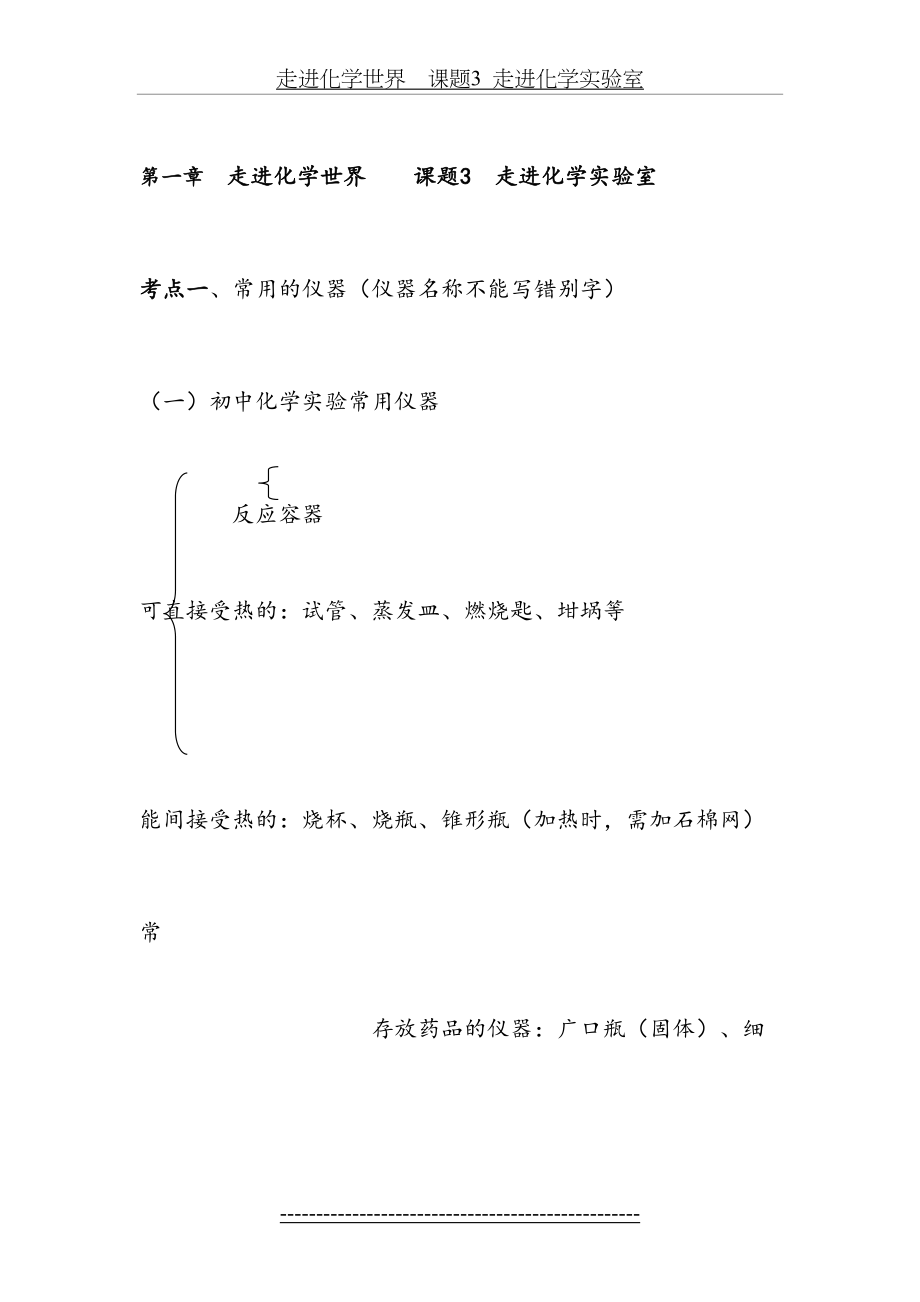 九年级化学人教-走进化学世界----课题3--走进化学实验室.doc_第2页