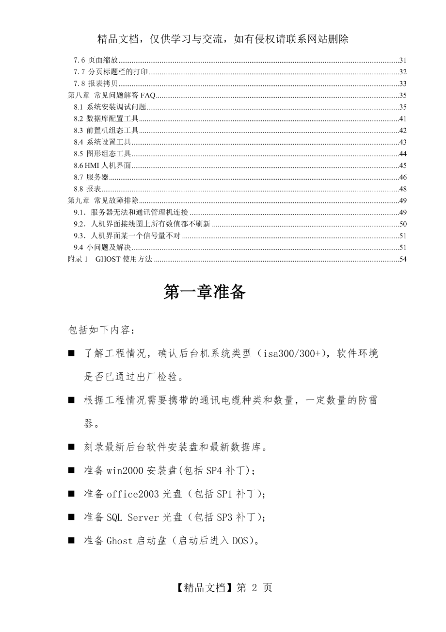 变电站监控后台系统.doc_第2页