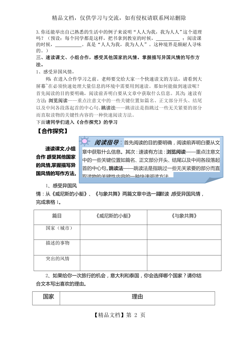 优质公开课：群文阅读多姿多彩的异国风情.doc_第2页