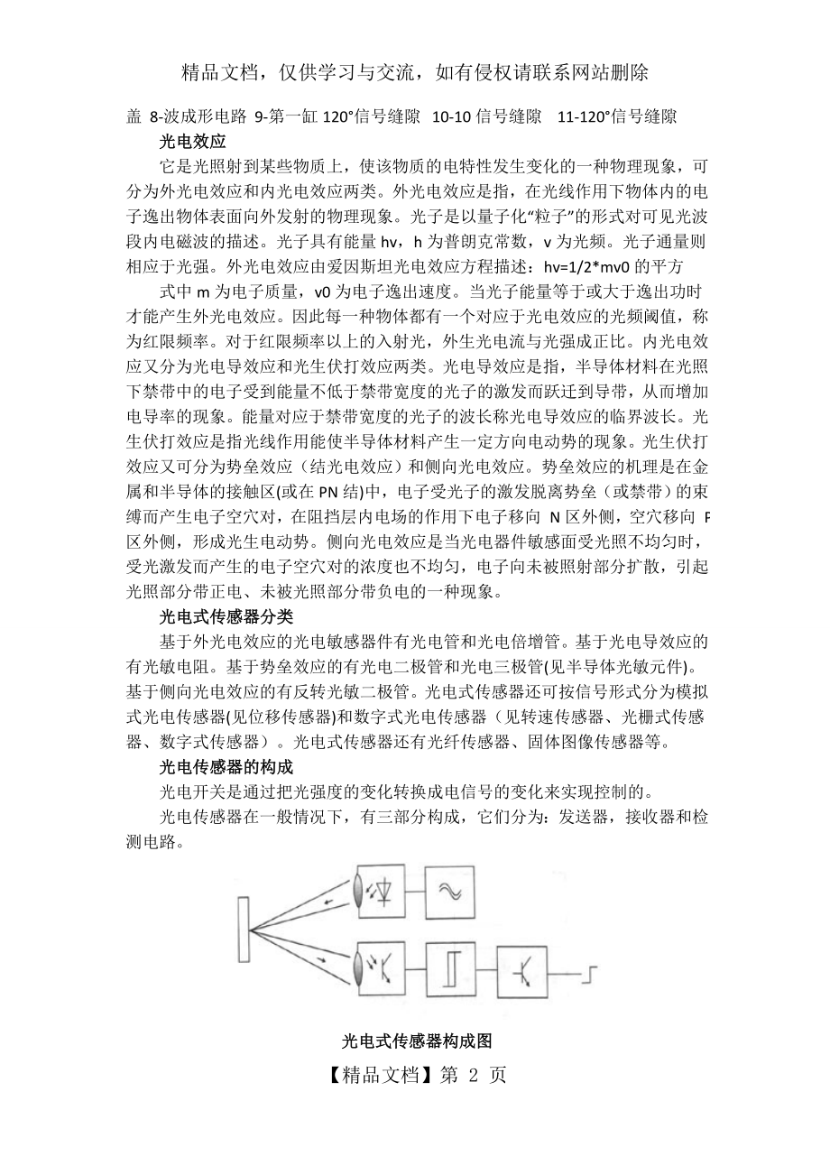 光电式传感器的工作原理.docx_第2页