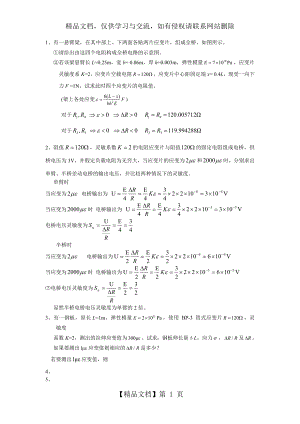 传感器考试计算题.doc