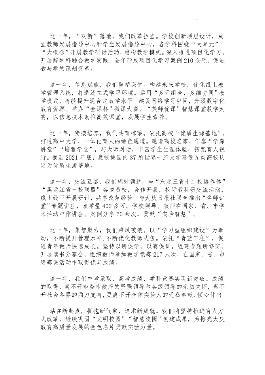 校长新年贺词：百年筑辉煌 实验谱新章.docx_第2页