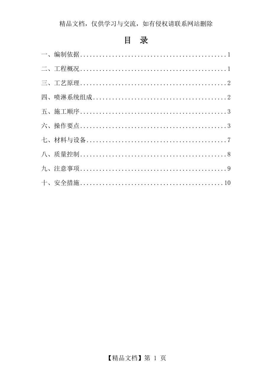 安装塔吊喷淋系统施工方案.doc_第2页