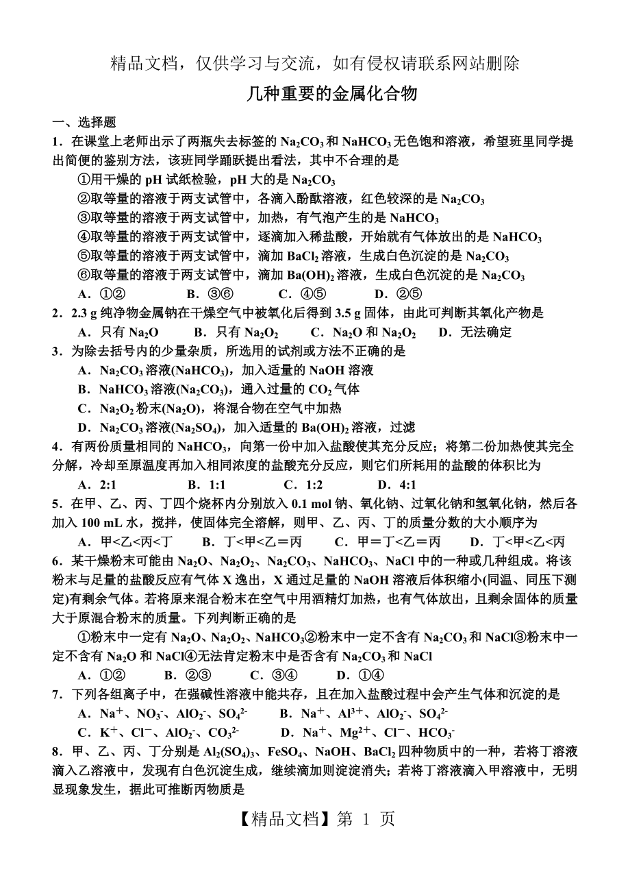 人教版高中化学必修一第三章第二节练习题.doc_第1页