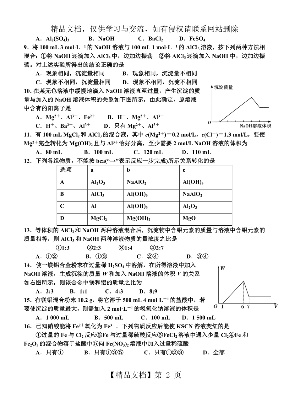 人教版高中化学必修一第三章第二节练习题.doc_第2页