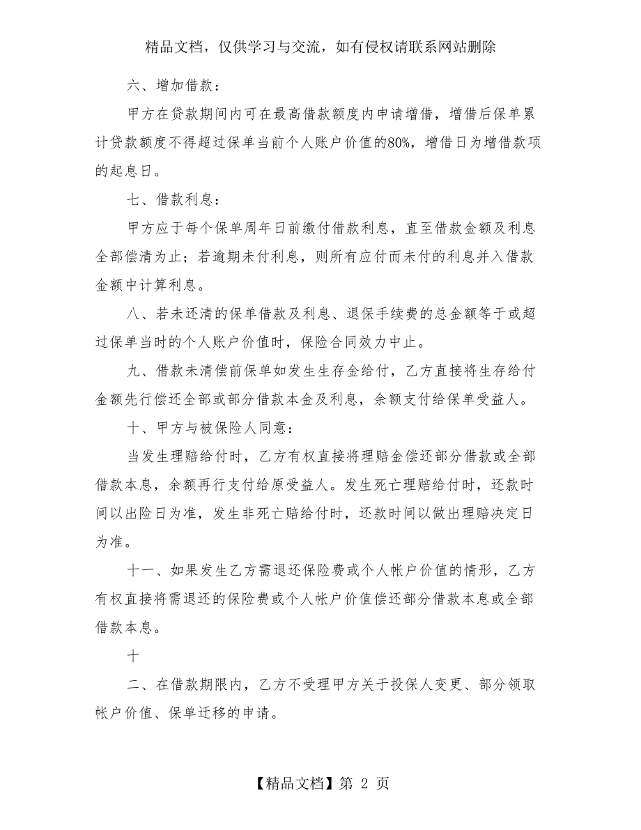 公司借款协议书(完整版).doc_第2页