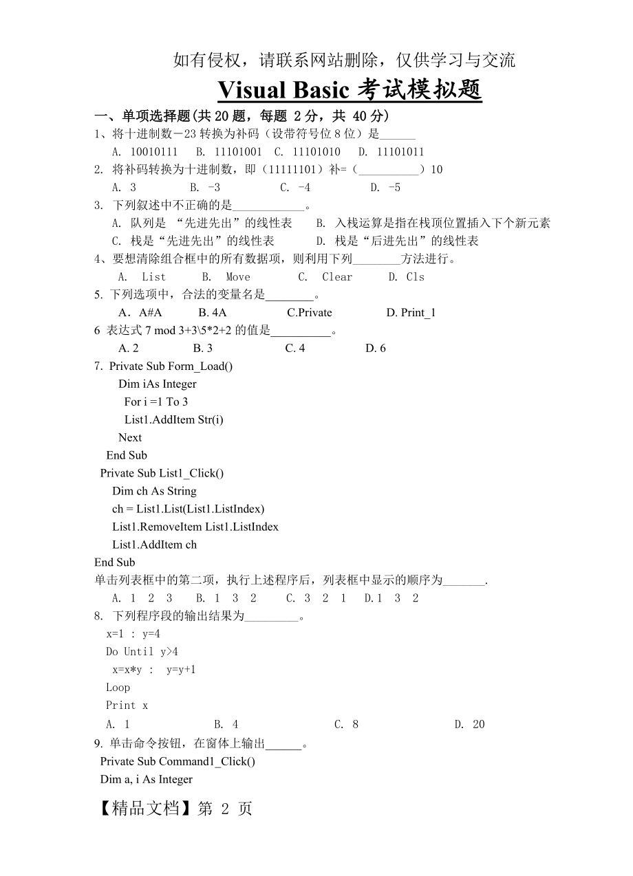 VB2017模拟题.doc_第2页