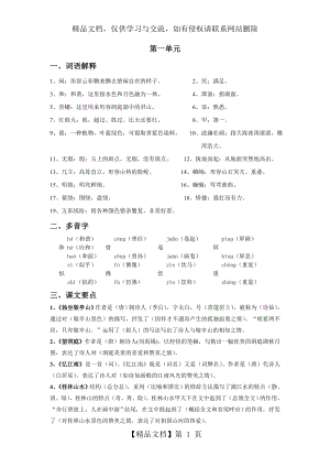 人教版四年级下册语文第一单元复习提纲.doc