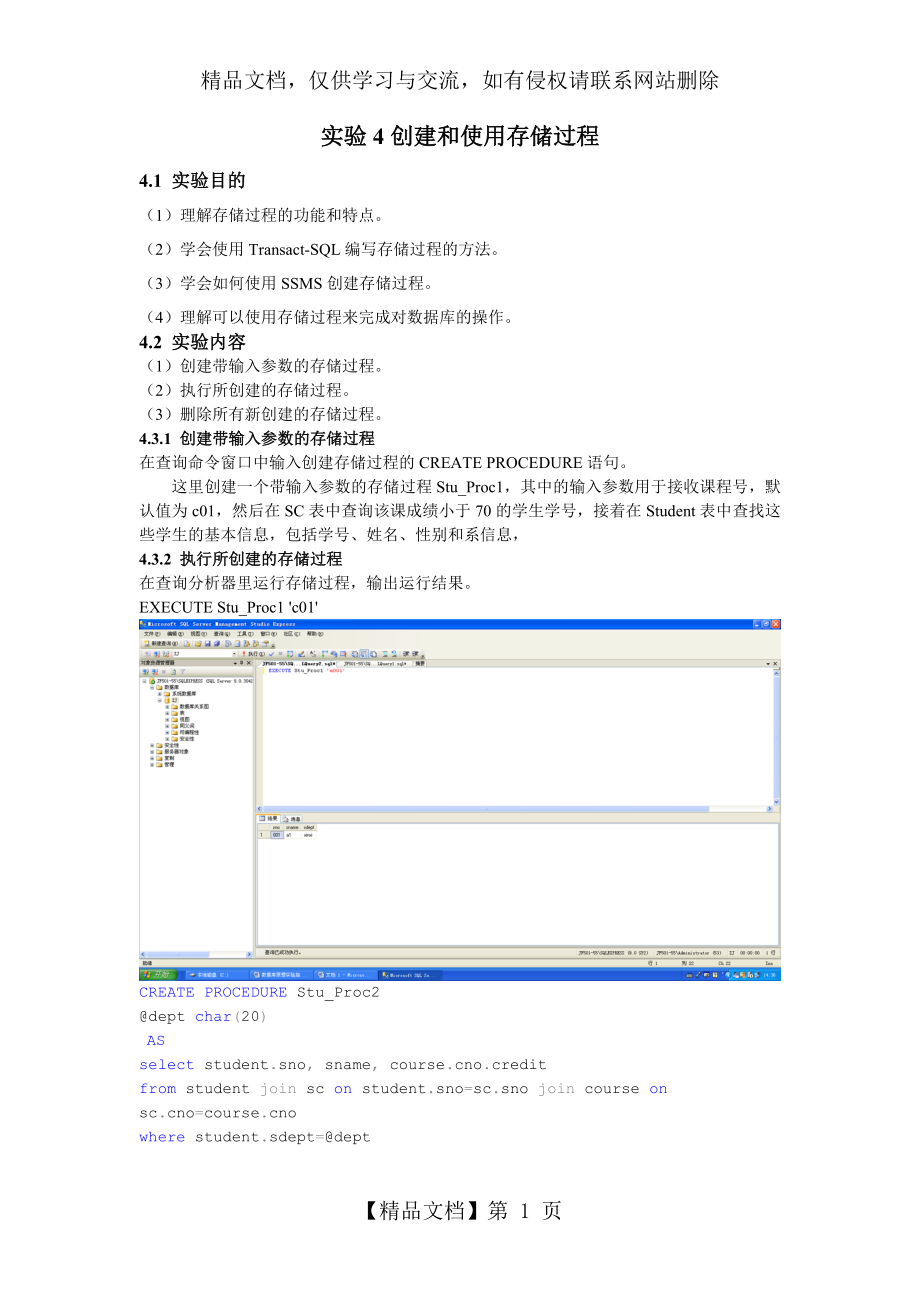 实验4创建和使用存储过程.doc_第1页