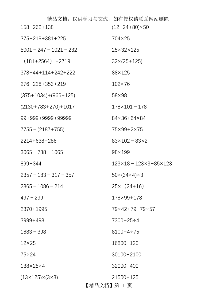 四年级数学简便运算600题.doc_第1页