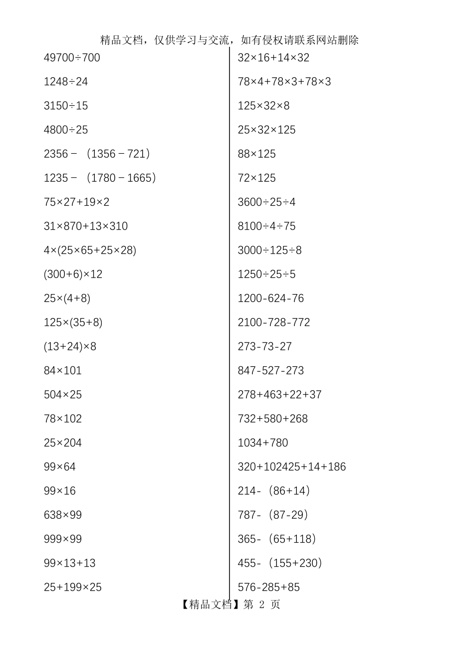 四年级数学简便运算600题.doc_第2页