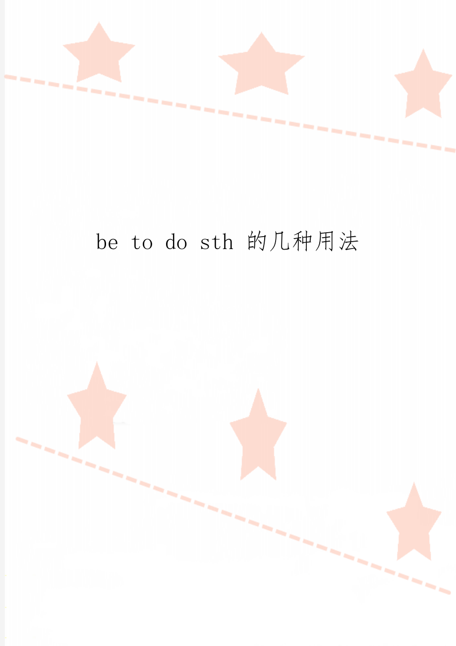 be to do sth 的几种用法共4页.doc_第1页