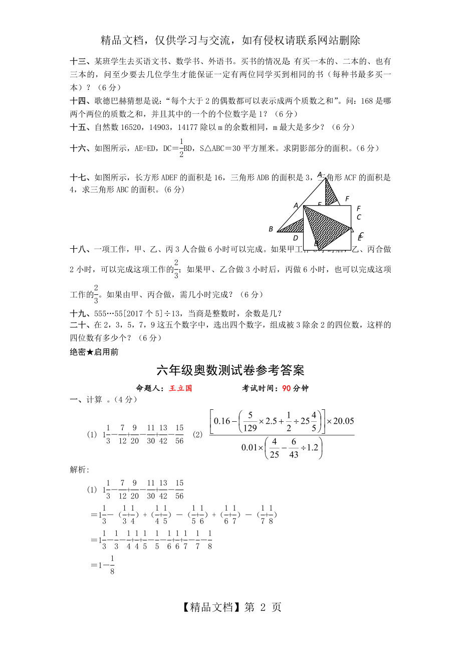 六年级奥数测试卷(含解析).doc_第2页