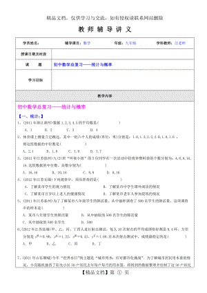 初中数学总复习《统计与概率》讲义.doc