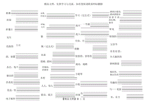 外研社四年级下英语单词练习(一年级起点).doc