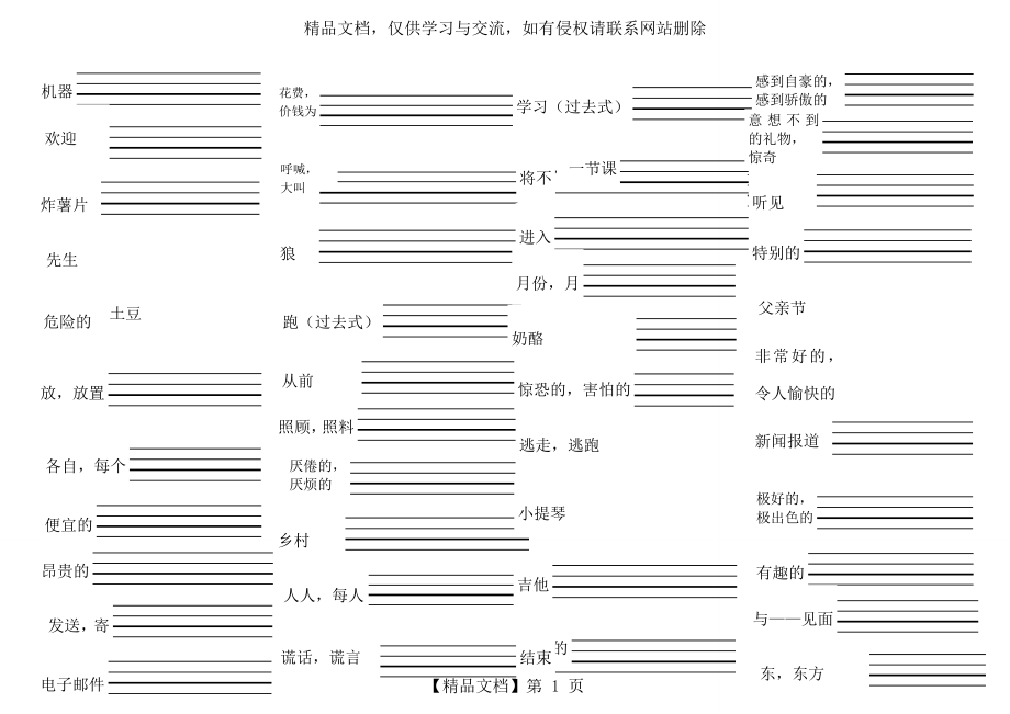 外研社四年级下英语单词练习(一年级起点).doc_第1页