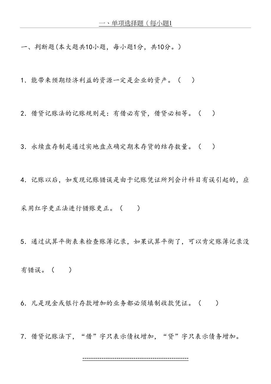 会计学基础模拟题.doc_第2页