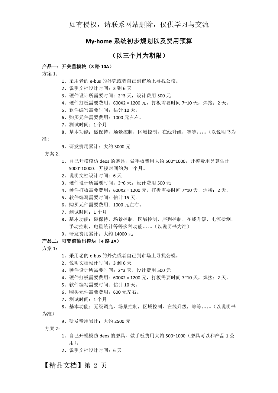 my-home系统设计初步费用5页word文档.doc_第2页