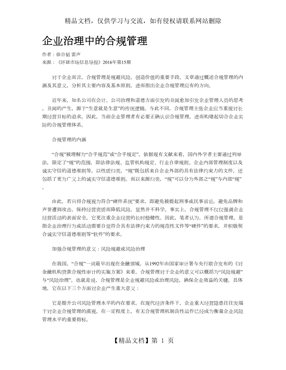 企业治理中的合规管理.doc_第1页