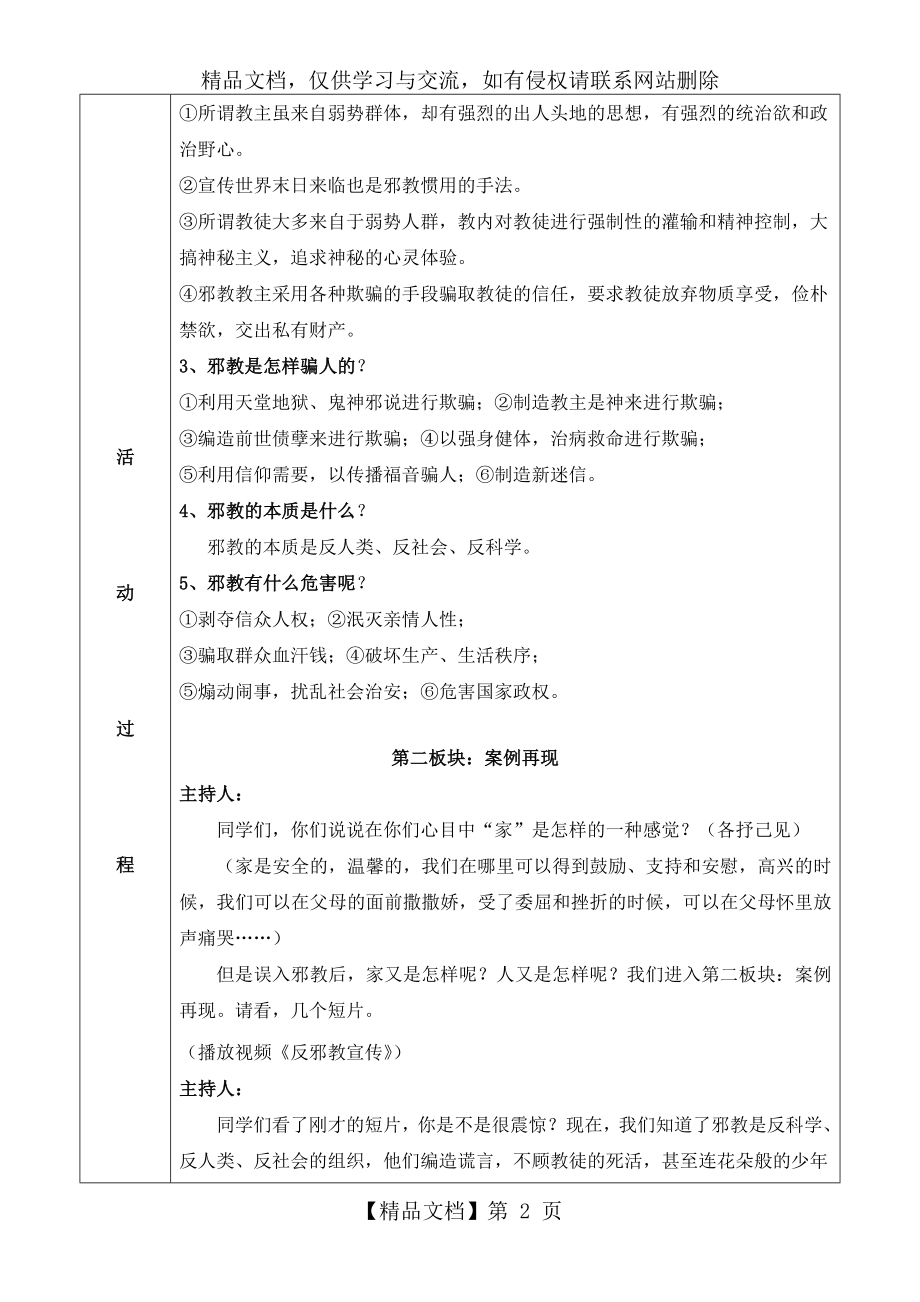 反邪教主题班会课教案.doc_第2页