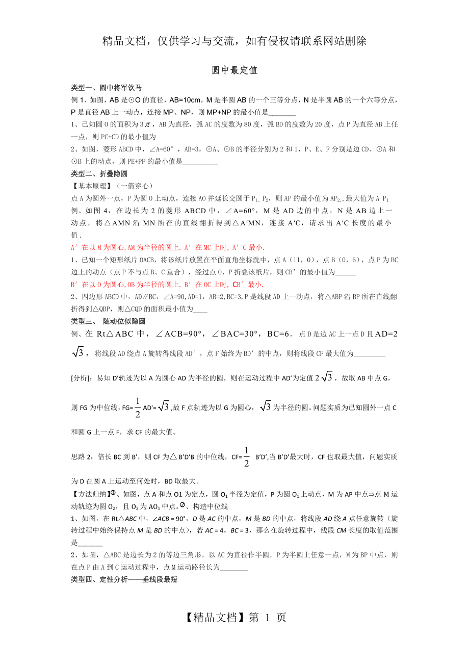 圆中最定值(1).docx_第1页