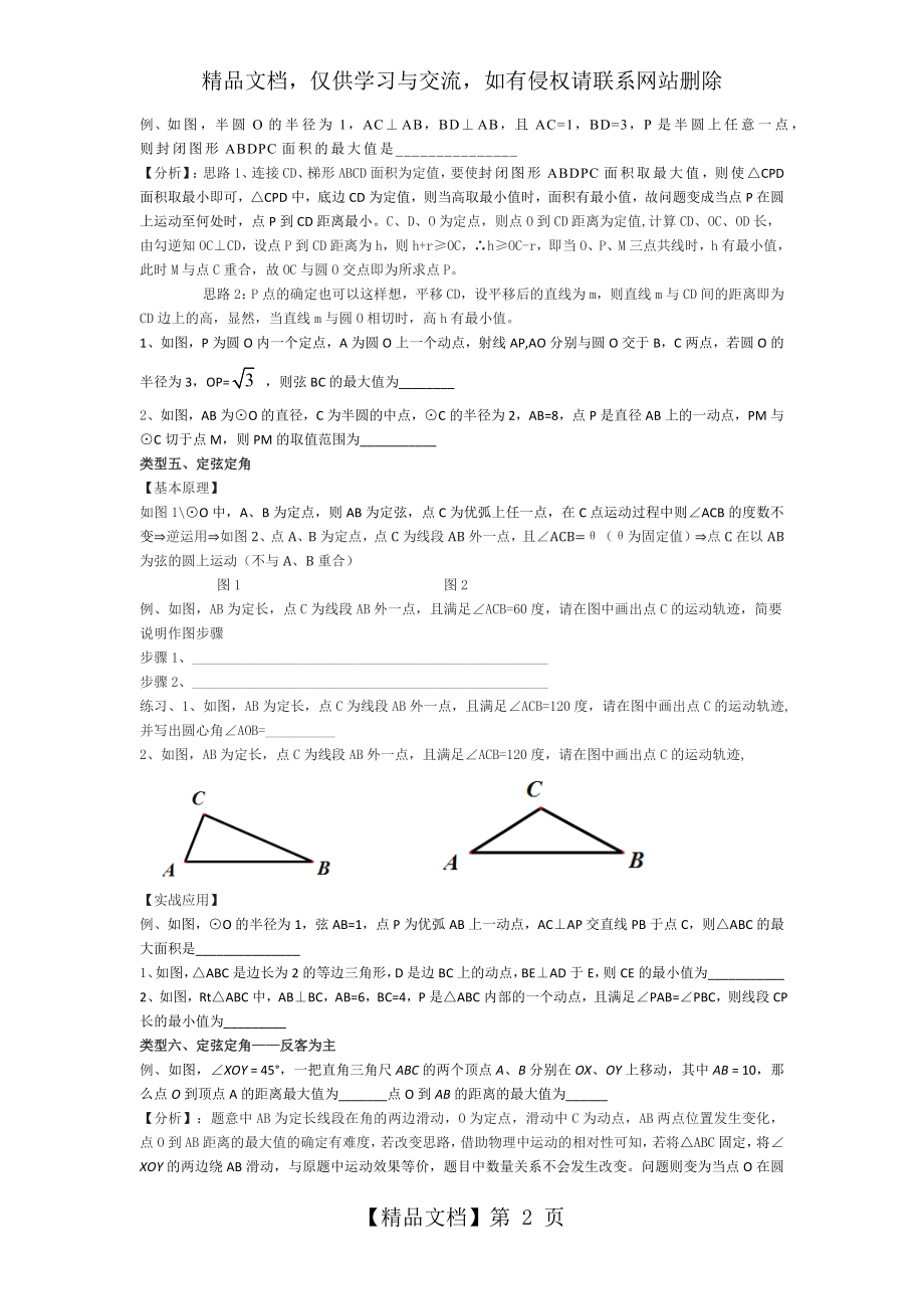 圆中最定值(1).docx_第2页