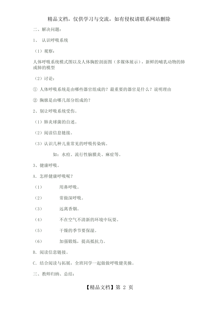 四下公共安全和生命健康教育教案.doc_第2页