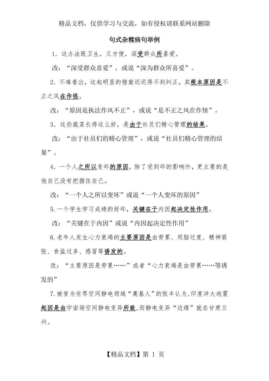 句式杂糅病句举例.doc_第1页