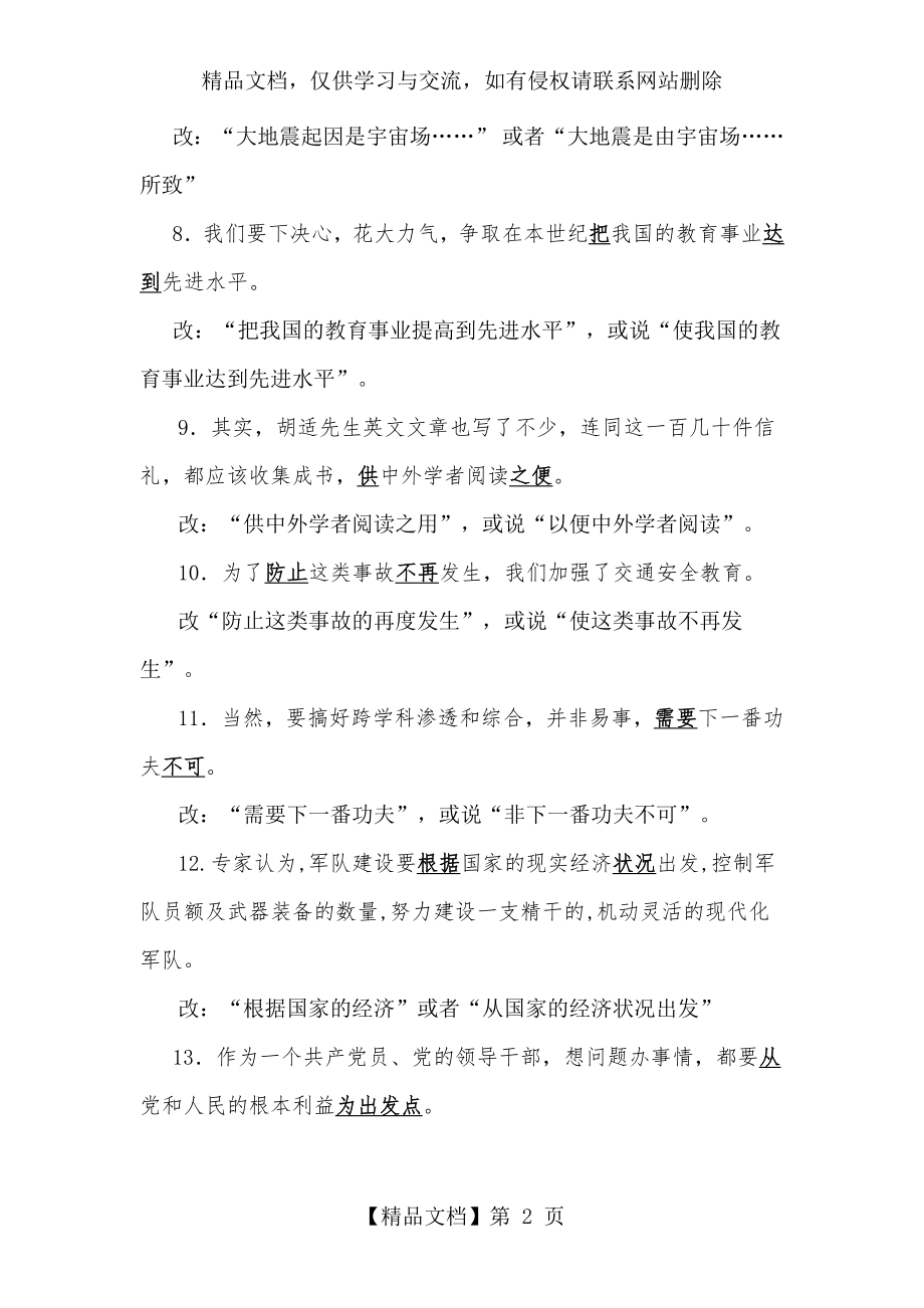 句式杂糅病句举例.doc_第2页