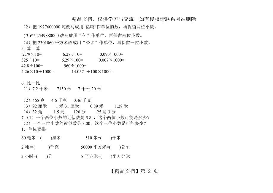 四年级小数的近似数习题.doc_第2页